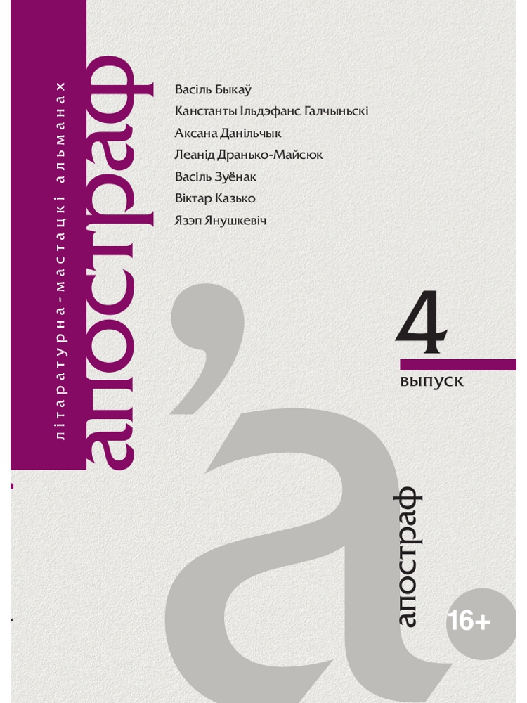 Apostraf04