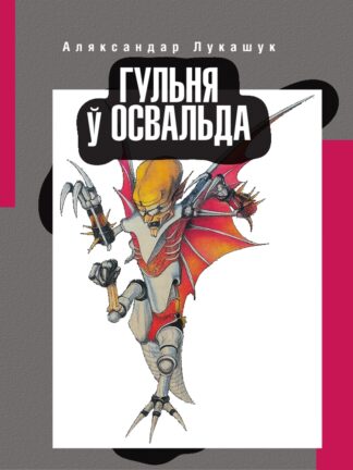 Аляксандар Лукашук, Гульня ў Освальда. Quest